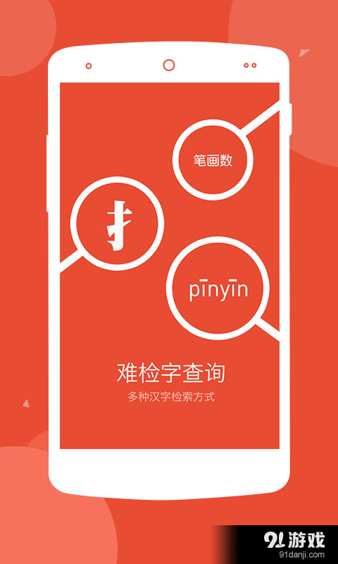 有道汉语词典v1.7.3截图3