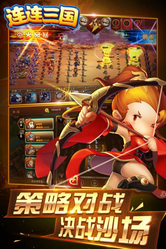 连连三国v1.8截图4