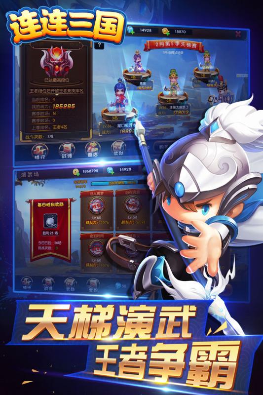 连连三国v1.8截图2