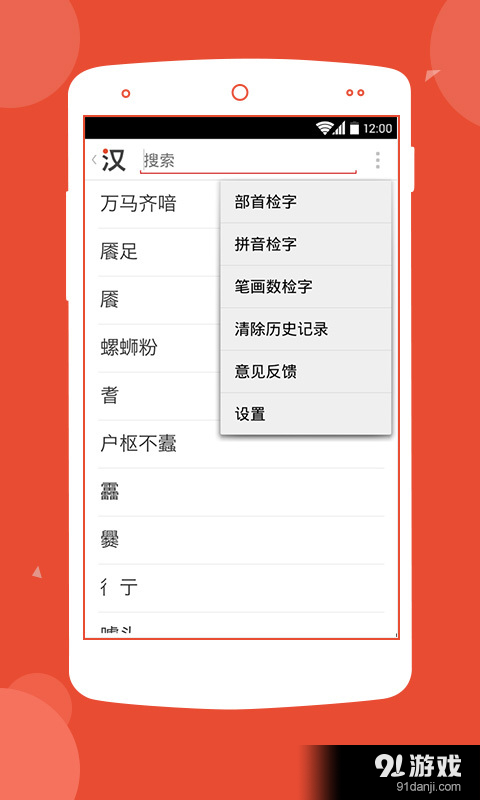 有道汉语词典v1.7.3截图5