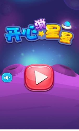 欢乐小星星3v1.15截图3