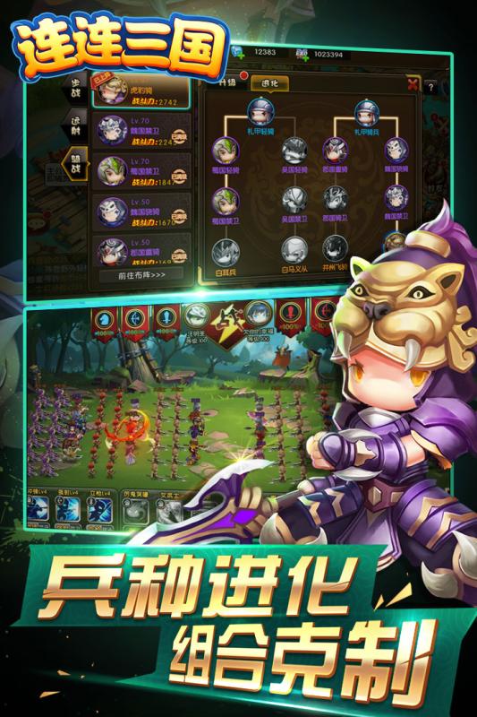 连连三国v1.8截图5