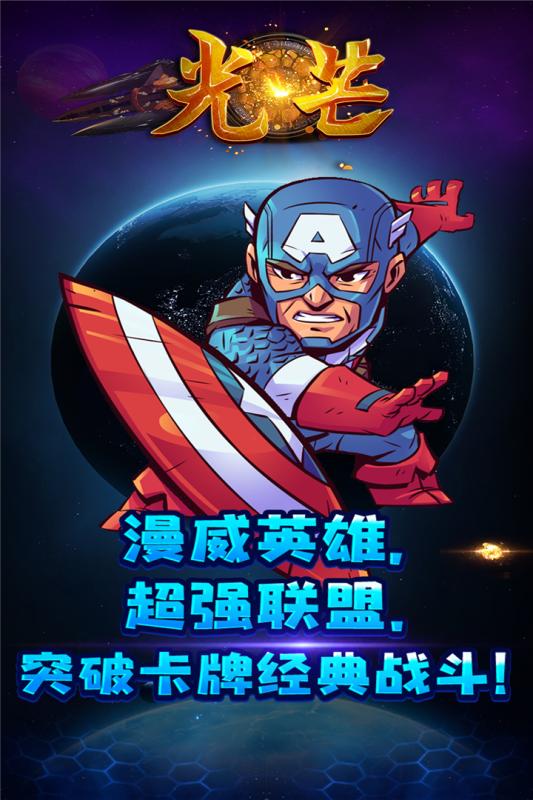 光芒手游v1.4.4截图1