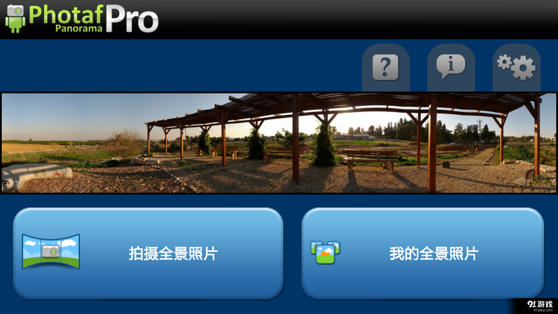全景相机v16.10.14截图1