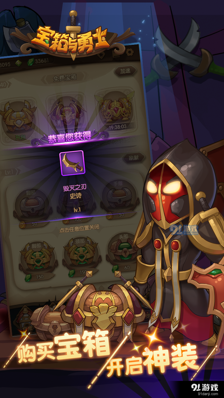 宝箱与勇士v1.4.19截图2