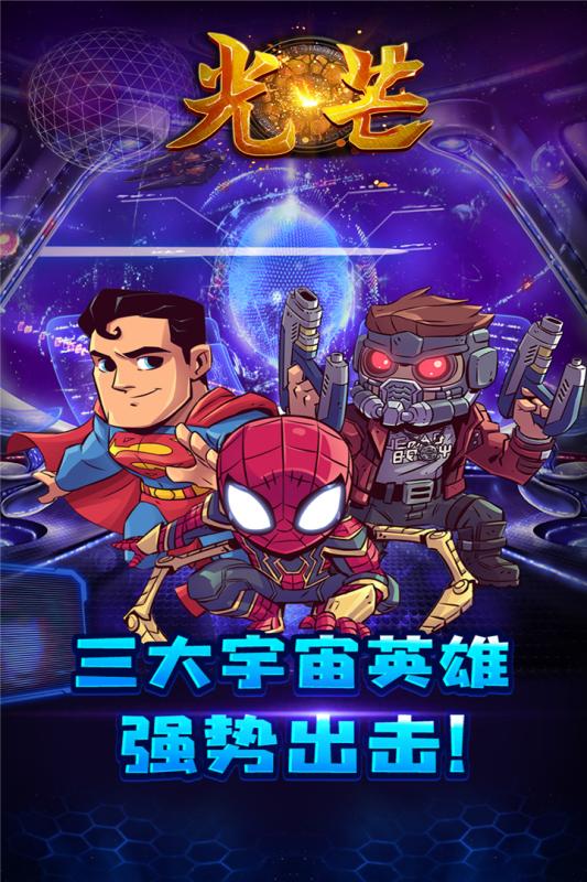 光芒手游v1.4.4截图2