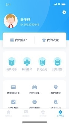 盈康一生v0.12.6截图4