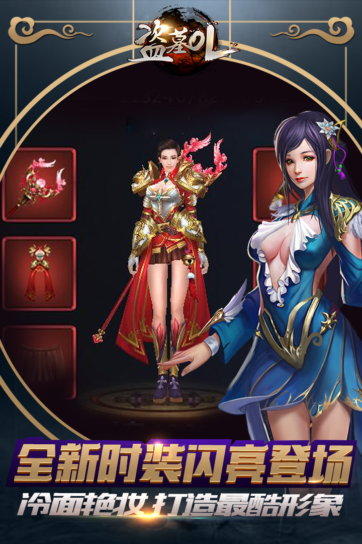 盗墓OL游戏v2.007截图2