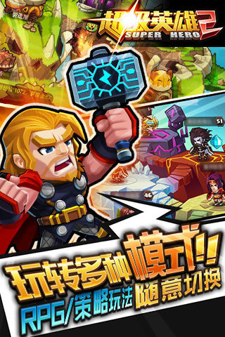 超级英雄2百度版v1.9截图2