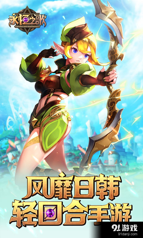 永恒之歌v1.1.15截图1