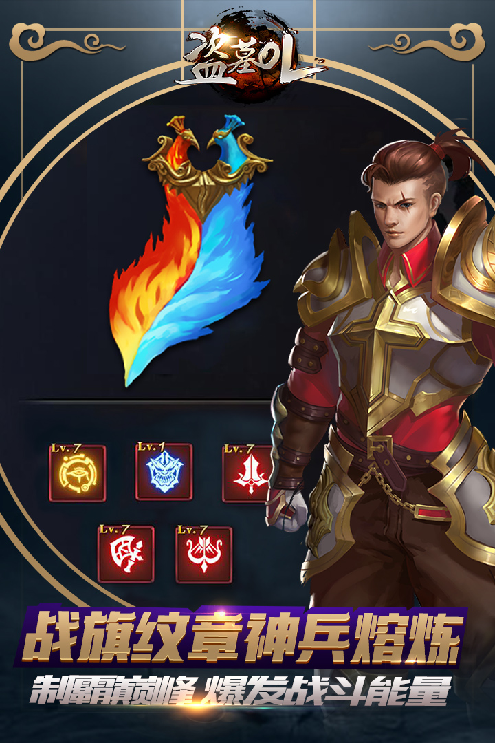 盗墓OL游戏v2.007截图3