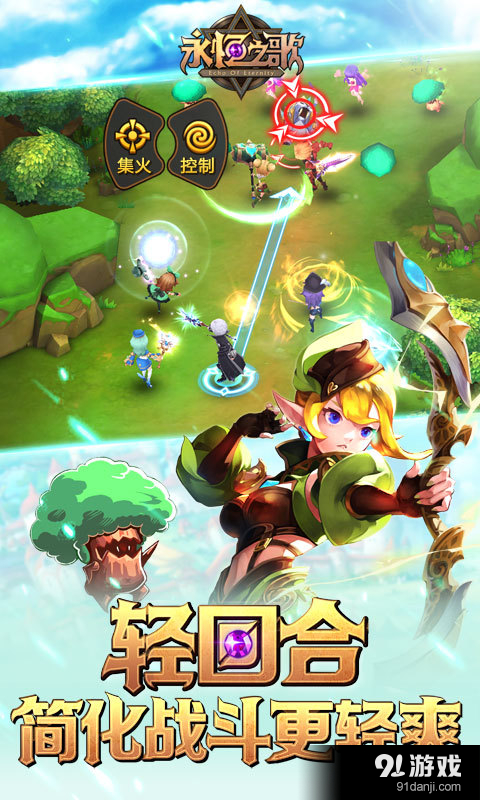 永恒之歌v1.1.15截图3