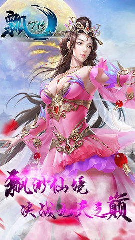 飘渺传修仙v1.7截图3