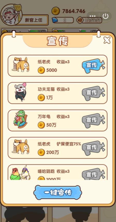 最强铲屎官v1.13截图5