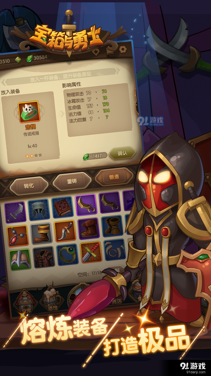 宝箱与勇士v1.4.19截图3