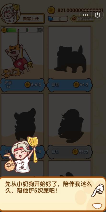 最强铲屎官v1.13截图4