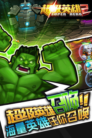 超级英雄2百度版v1.9截图3