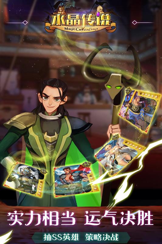 水晶传说手游v1.3.5截图5