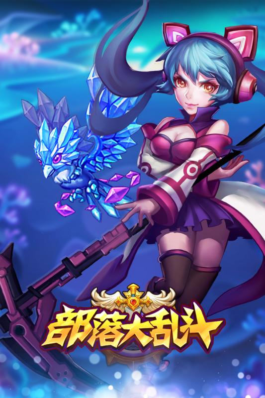 部落大乱斗手游v1.3.6截图1