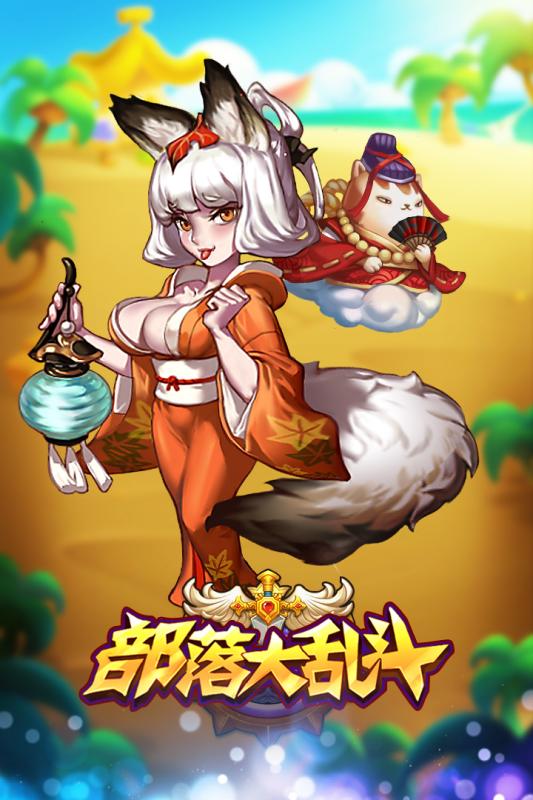 部落大乱斗手游v1.3.6截图3