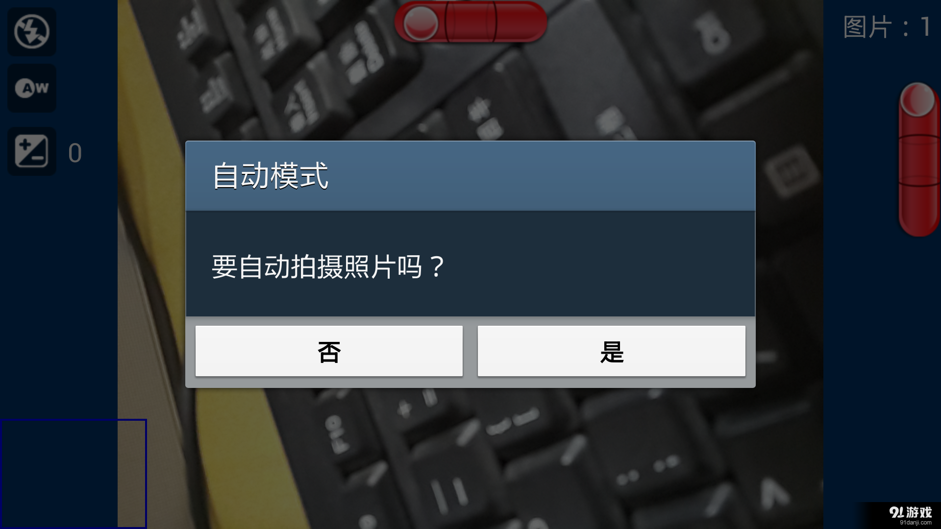 全景相机v16.10.14截图4