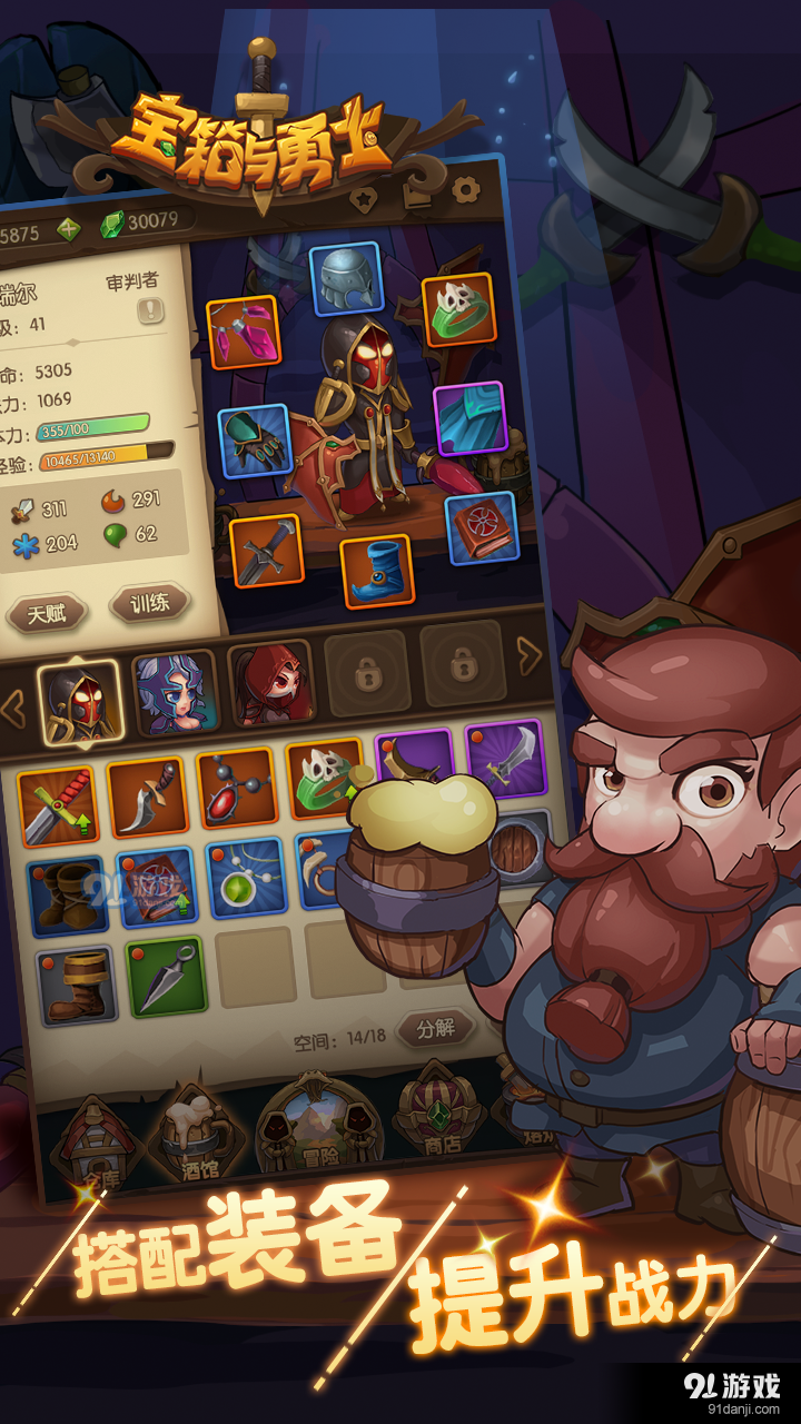 宝箱与勇士v1.4.19截图4