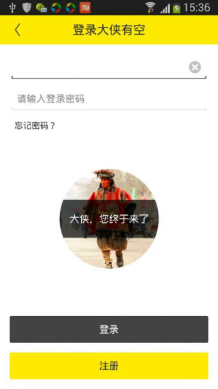 大侠有空v1.3.8截图1