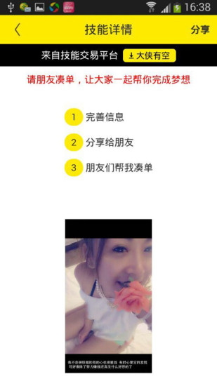 大侠有空v1.3.8截图2