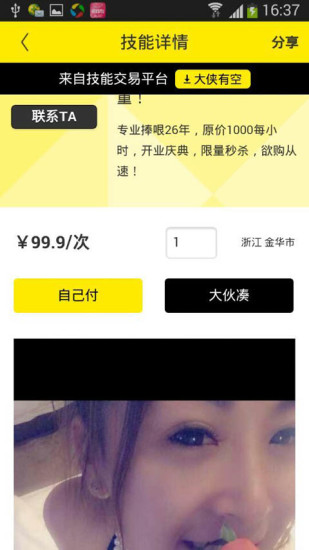 大侠有空v1.3.8截图3