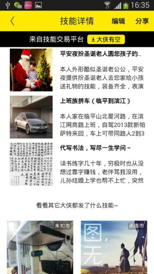 大侠有空v1.3.8截图5