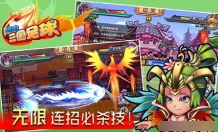 热血三国足球破解版v1.6截图1