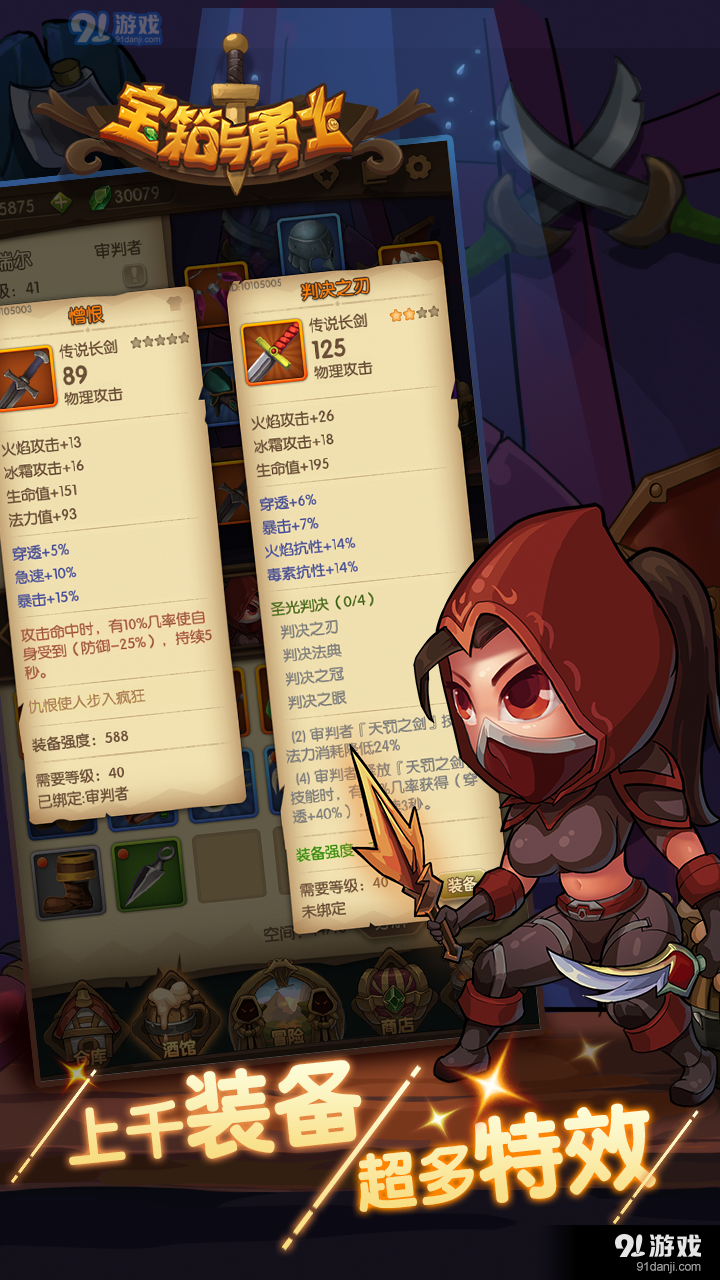 宝箱与勇士v1.4.19截图5