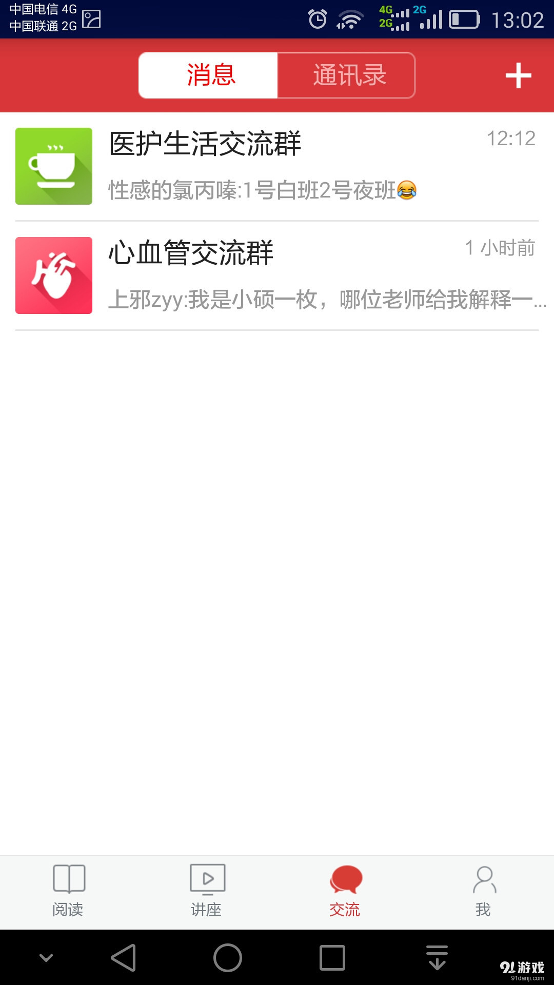 医生站v7.8.5截图2