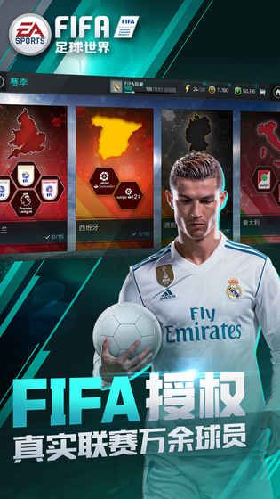 fifa足球世界腾讯v21.4.06截图1