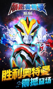 酷跑奥特曼系列破解版v2.10截图1