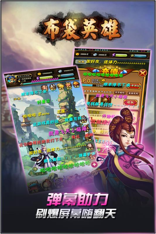 布袋英雄v1.3.31截图2