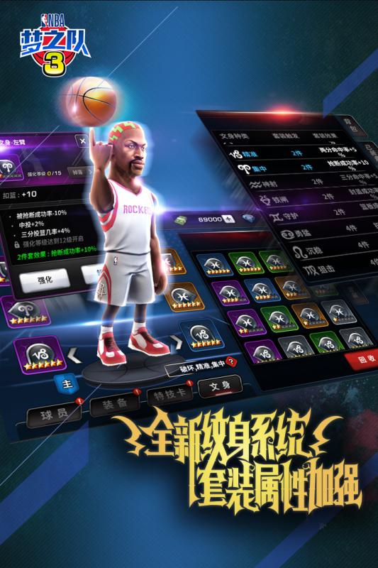 美职篮梦之队3安卓v0.3.4截图2