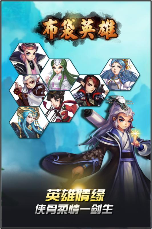 布袋英雄v1.3.31截图3