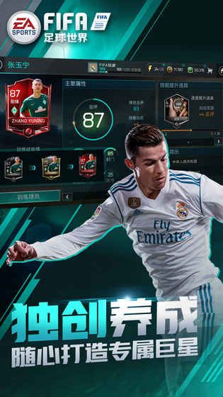 fifa足球世界腾讯v21.4.06截图3