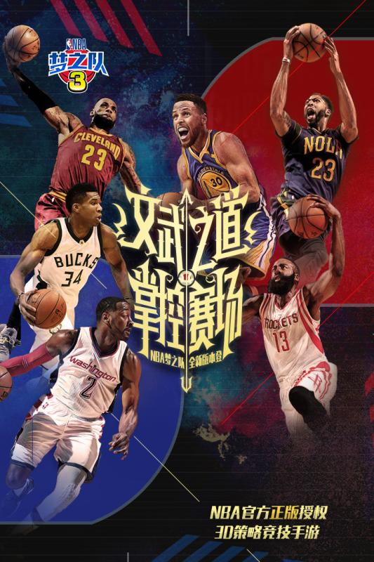 美职篮梦之队3安卓v0.3.4截图3