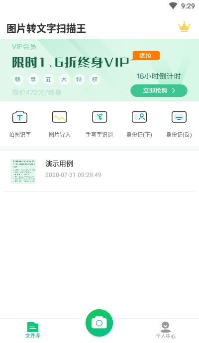 图片转文字扫描appv1.2.5截图1
