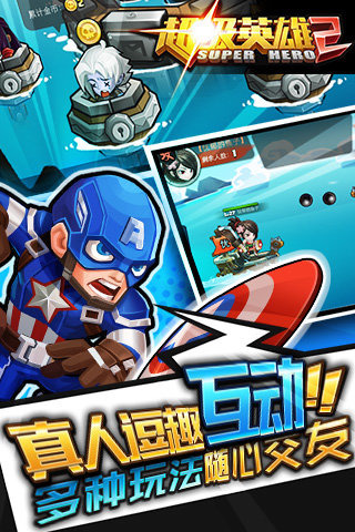 超级英雄2百度版v1.9截图4