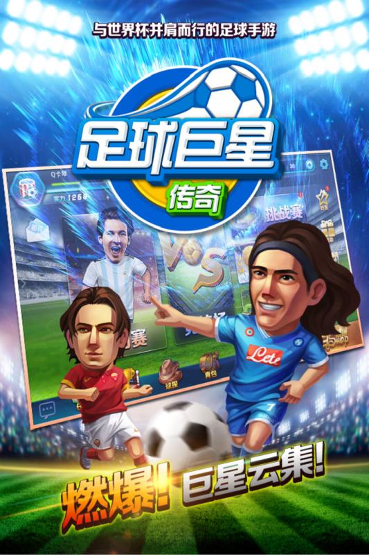 中超英雄手游v1.3.3截图1