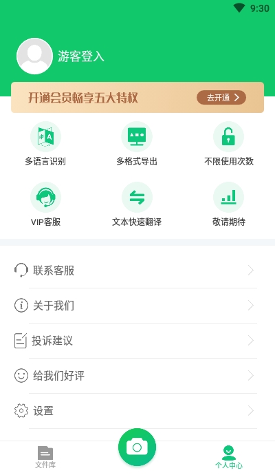 图片转文字扫描appv1.2.5截图2