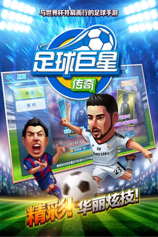 中超英雄手游v1.3.3截图2