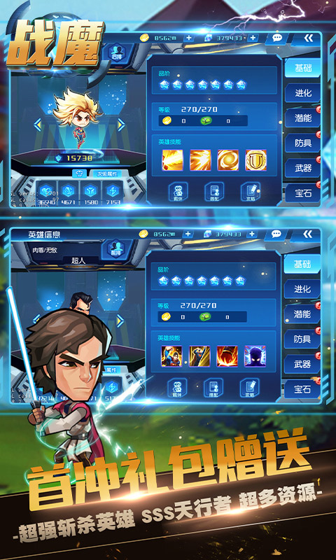 战魔超级英雄大乱斗安卓版v2.13截图2