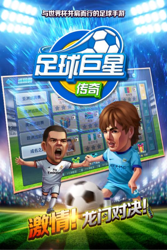 中超英雄手游v1.3.3截图4