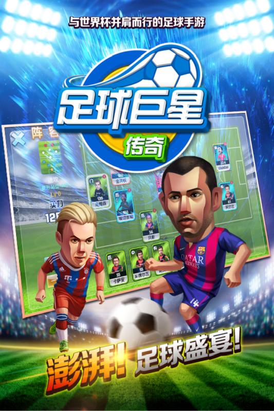 中超英雄手游v1.3.3截图5