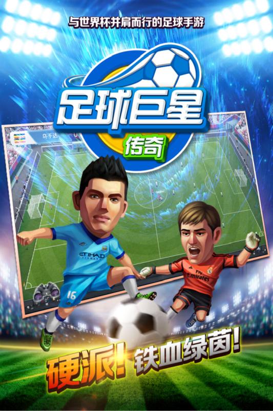 中超英雄手游v1.3.3截图3