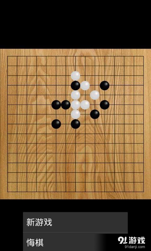 棋弈对战v1.8截图1